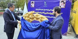 ایران در بین معدود تولیدکنندگان «زنجیر شنی»