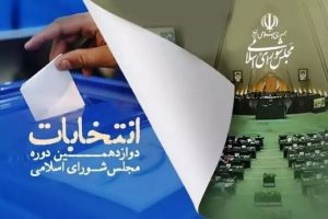 دعوت جامعه ورزش از مردم برای شرکت در انتخابات مجلس