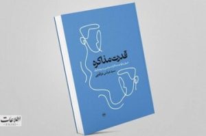 «قدرت مذاکره»