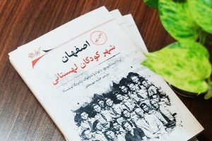 «اصفهان، شهر کودکان لهستانی»