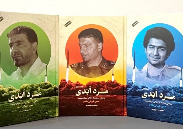 «مرد ابدی»