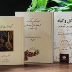 «نرگس در گلستان ادب فارسی»