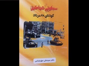 «سمفونی شیاطین»