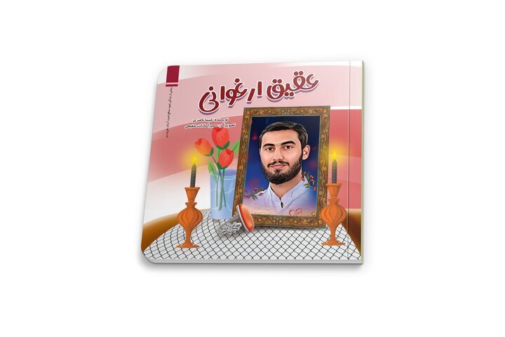 «عقیق ارغوانی»