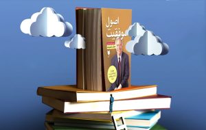 8 کتاب برتر انگیزشی