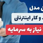 8 ایده ‌کسب‌وکار بدون هیچ هزینه‌ای