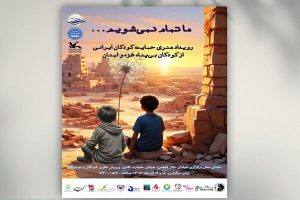 «ما تمام نمی‌شویم»