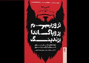 «تروریسم، پروپاگاندا، برندینگ؛ ترفندهای داعش برای فروش آن لاین ترور»