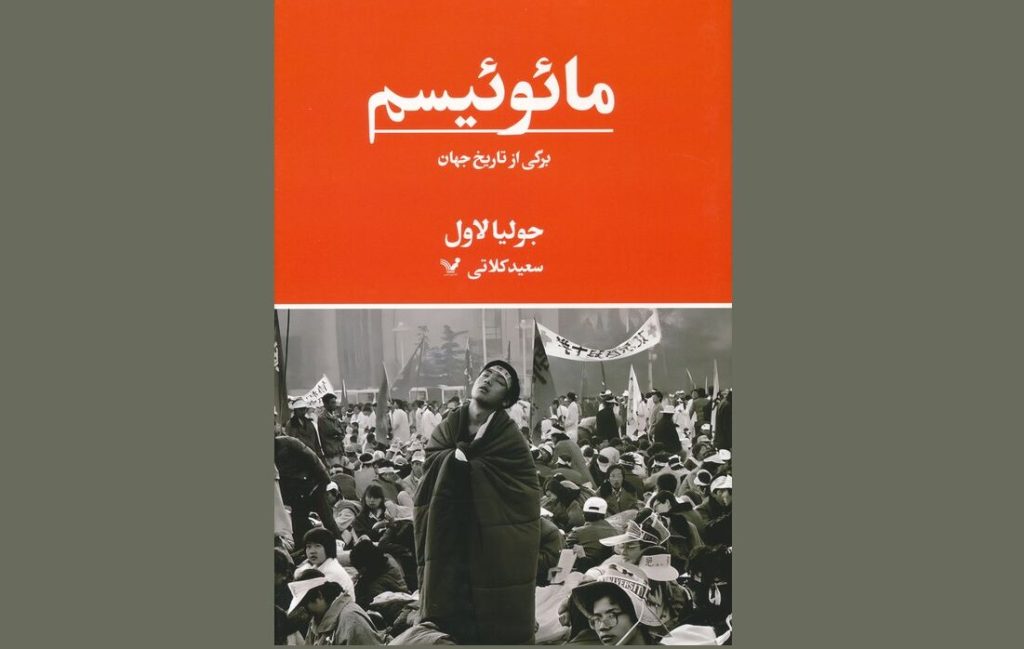 «مائوئیسم»