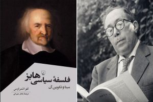 «فلسفه سیاسی هابز»